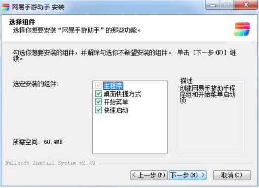 网易手游助手安官方下载