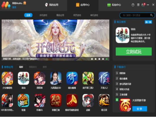 网易手游助手安官方下载