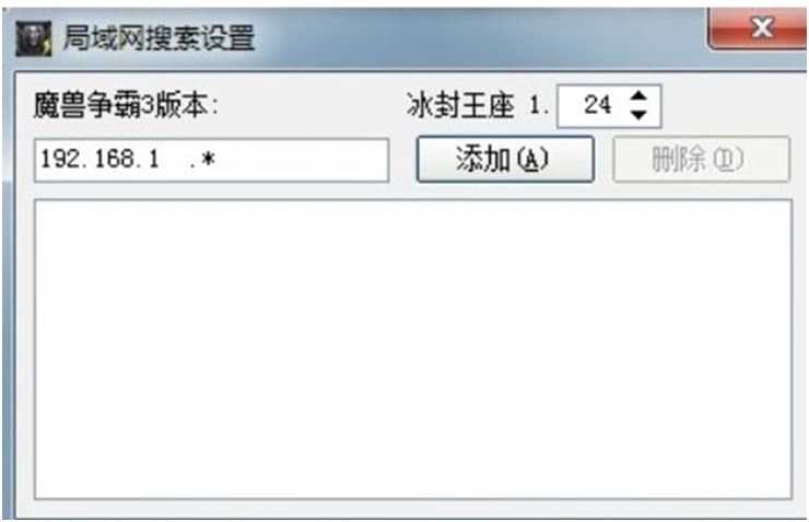 魔兽局域网搜索器的功能与使用步骤