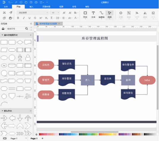 亿图图示安装教程和功能特征介绍