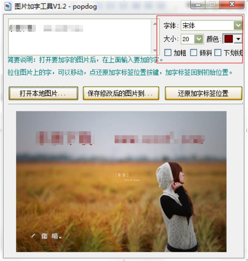 图片加字工具软件的安装步骤与使用方法