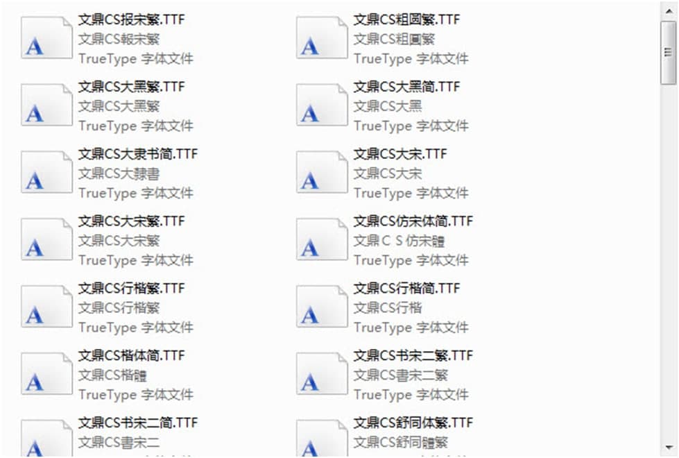 文鼎字体的安装步骤