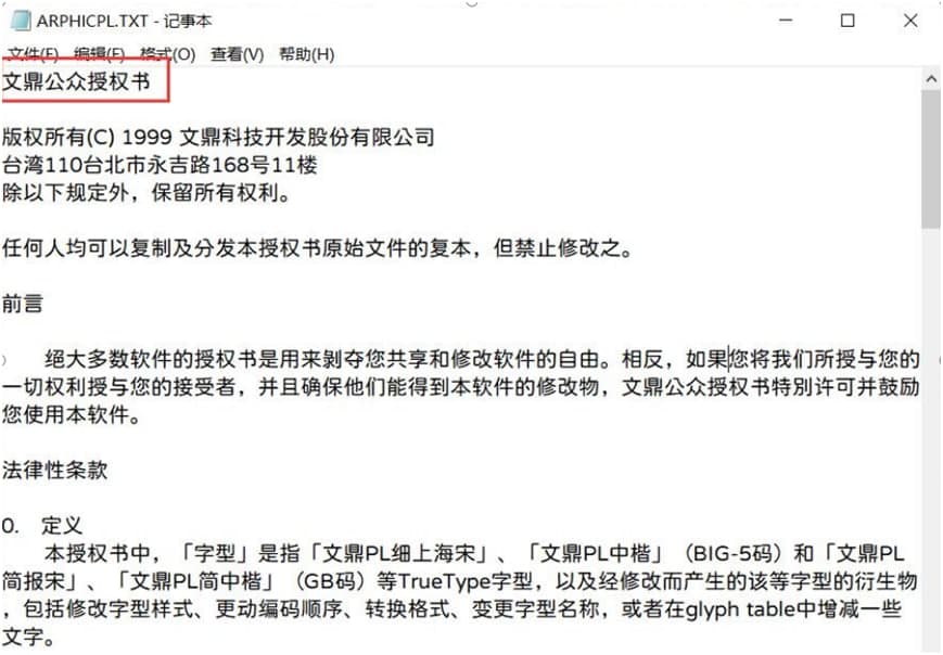 文鼎字体的安装步骤