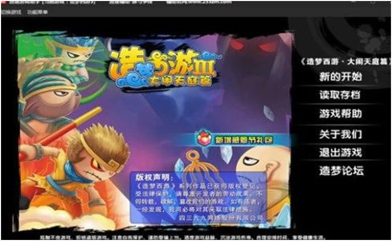 造梦西游3的特色和使用方法