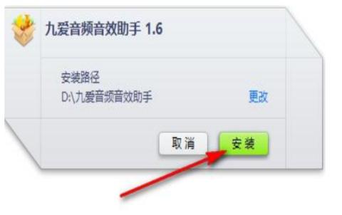  怎么使用九爱音效助手