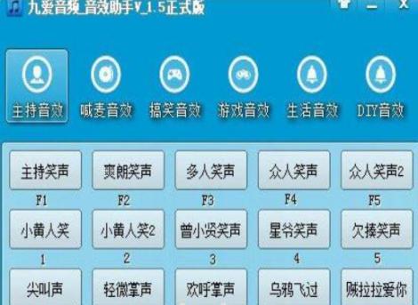 怎么使用九爱音效助手