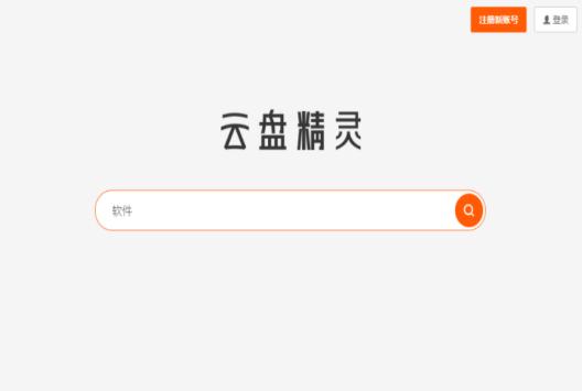  怎么使用云盘精灵