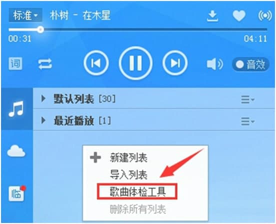 酷狗音乐2009音乐去重使用教学