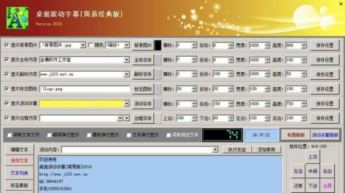  桌面滚动字幕功能及使用说明