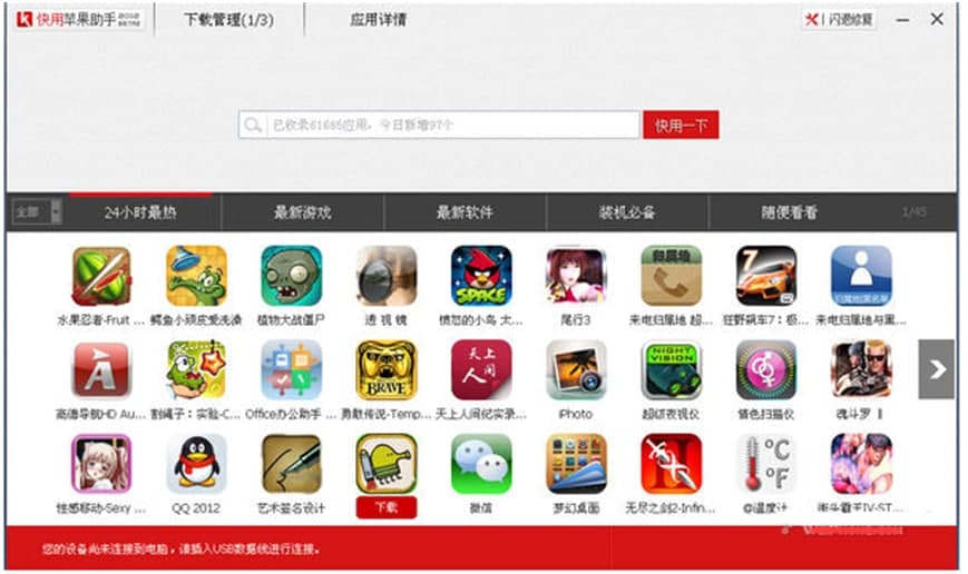 快用苹果助手设备深度修复教程