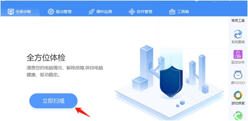 驱动人生电脑全面诊断教程