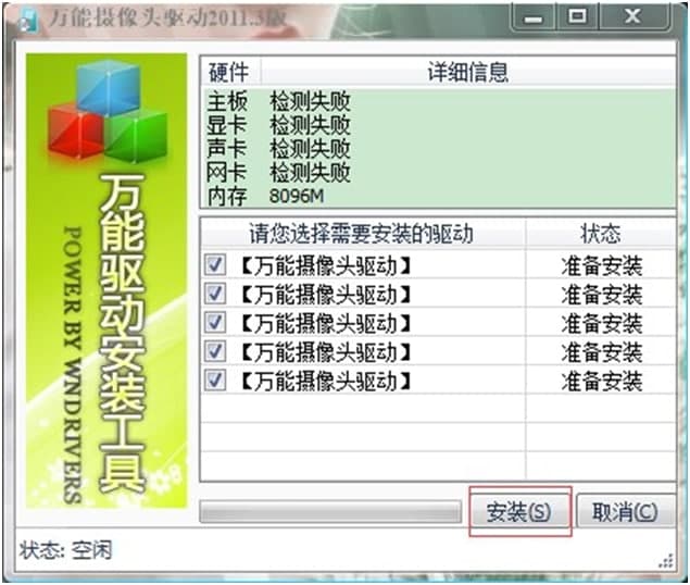 摄像头万能驱动软件特点以及常见问题解答