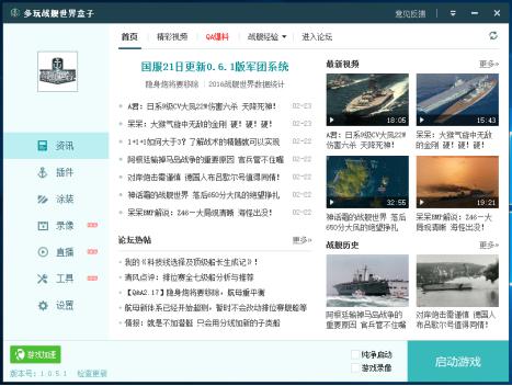 多玩战舰常见问题解答和安装教程介绍