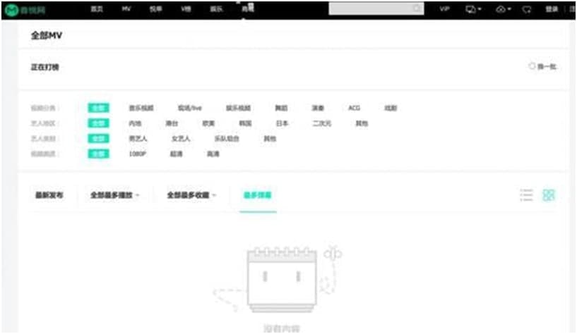 音悦台软件介绍和常见问题解答