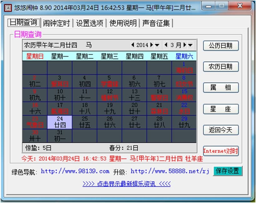 怎么使用悠悠闹钟呢？