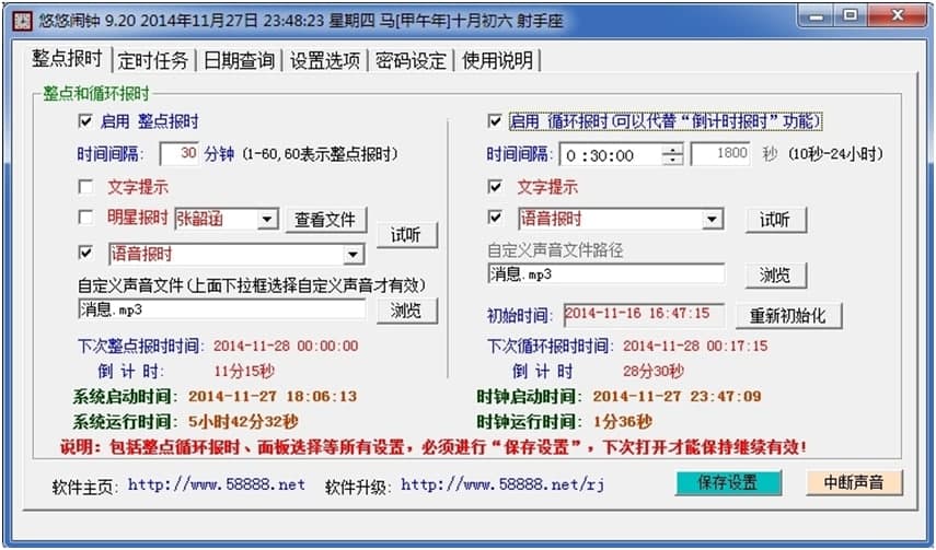 怎么使用悠悠闹钟呢？