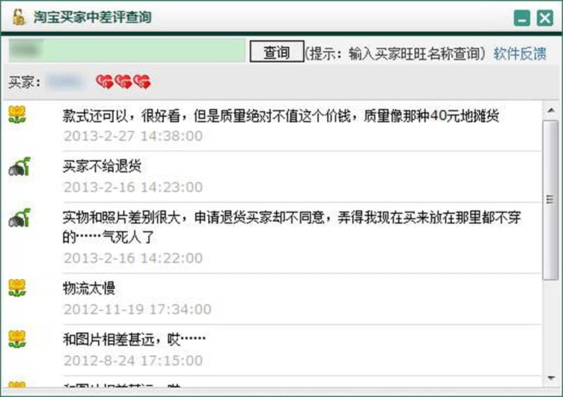 淘宝买家中差评查询主要功能及安装步骤