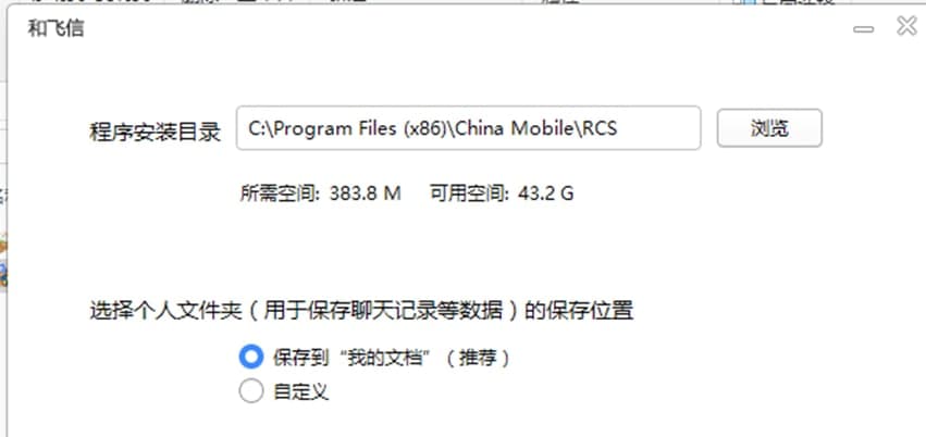 飞信主要功能详细介绍及安装步骤