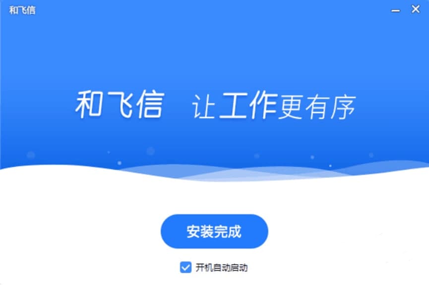 飞信主要功能详细介绍及安装步骤