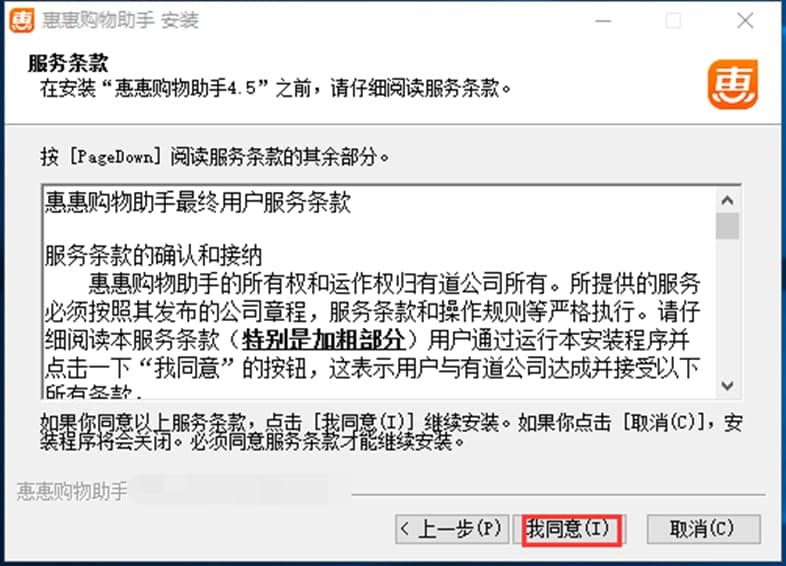 惠惠购物助手功能说明及安装步骤