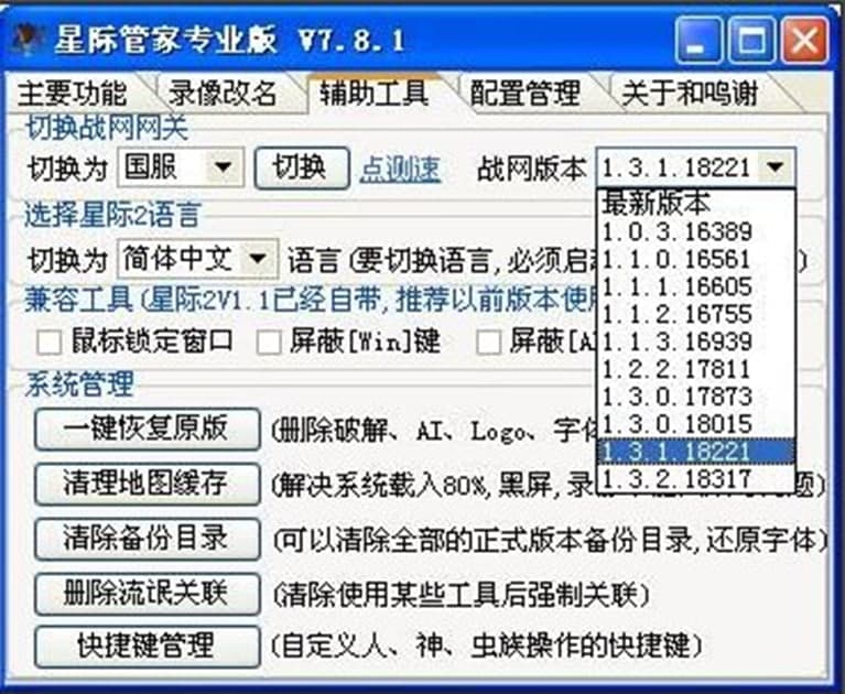 星际管家软件特色及使用方法