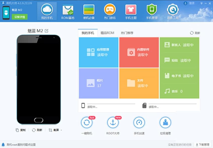 刷机大师功能介绍备份数据的方法