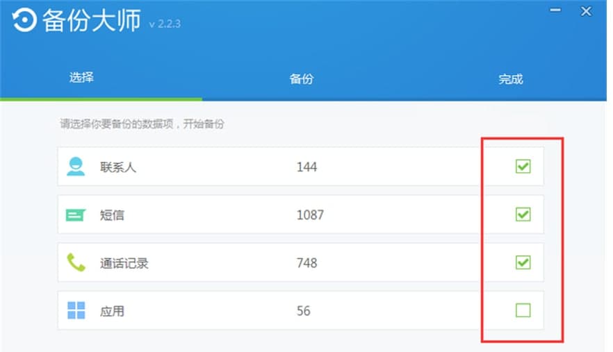 刷机大师功能介绍备份数据的方法
