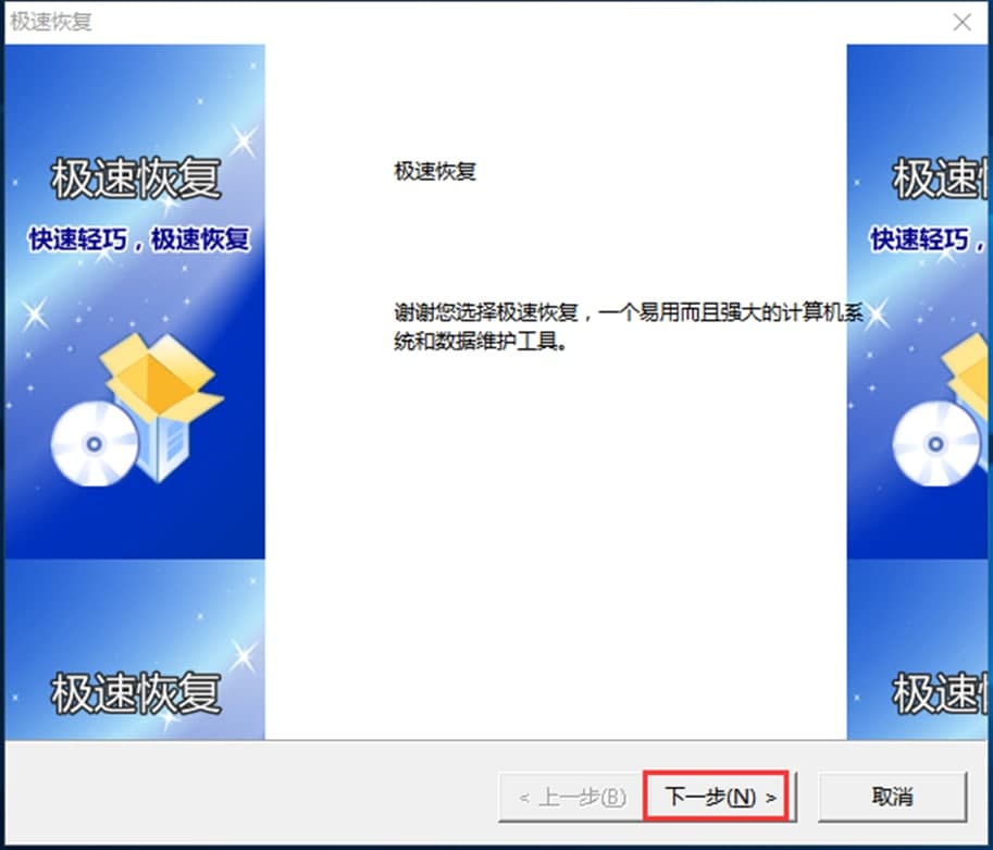 雨过天晴极速恢复功能介绍及安装步骤