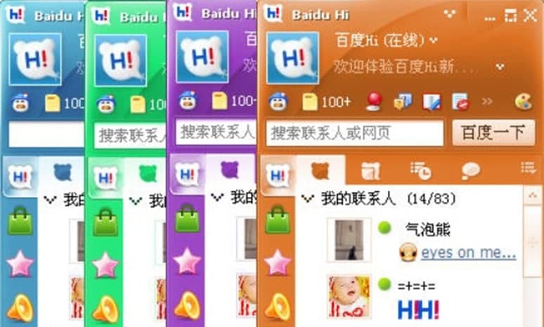 百度hi主要功能详细介绍
