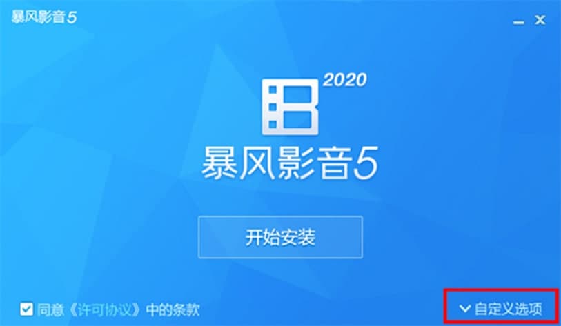 暴风影音播放器软件功能使用技巧