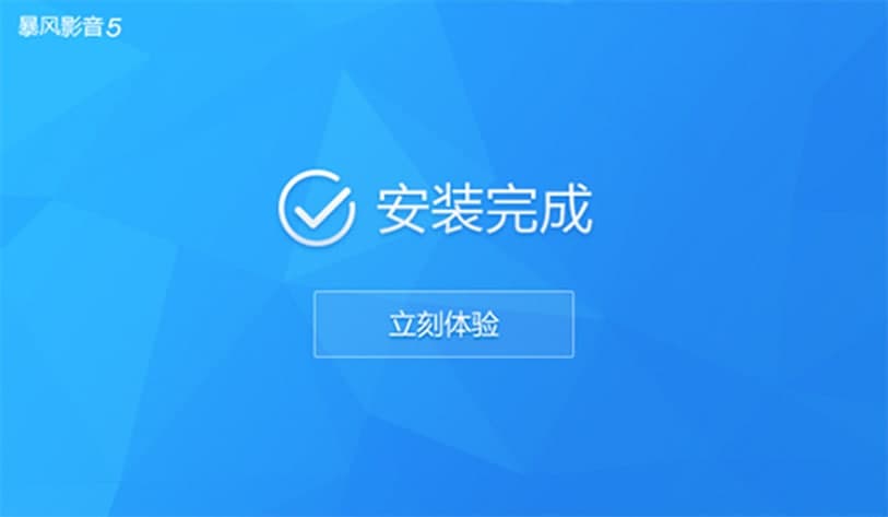 暴风影音播放器软件功能使用技巧