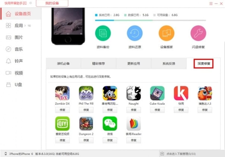 快用苹果助手软件特色及常见问题