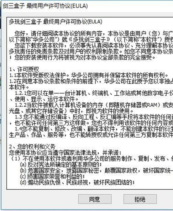 剑侠情缘3盒子软件功能及安装步骤