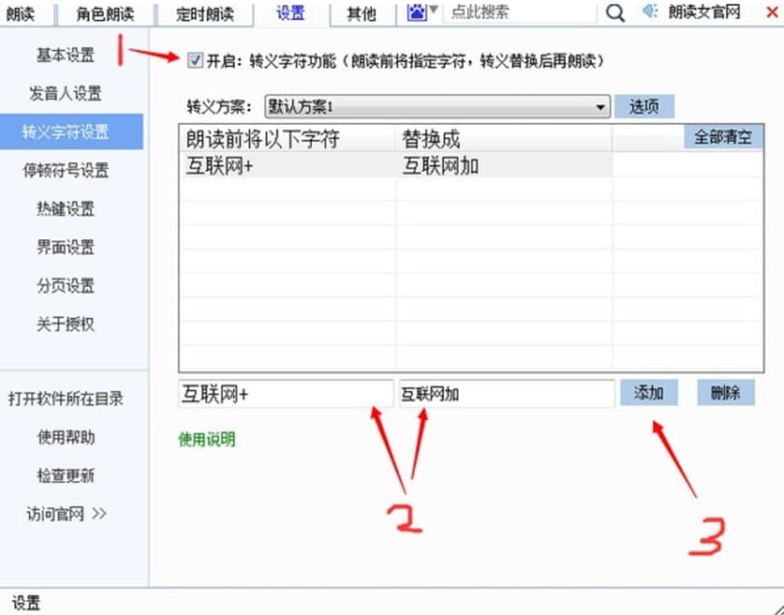 朗读女使用方法及安装步骤