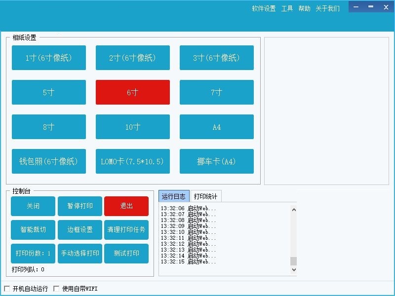 风景线智能打印软件下载使用教学