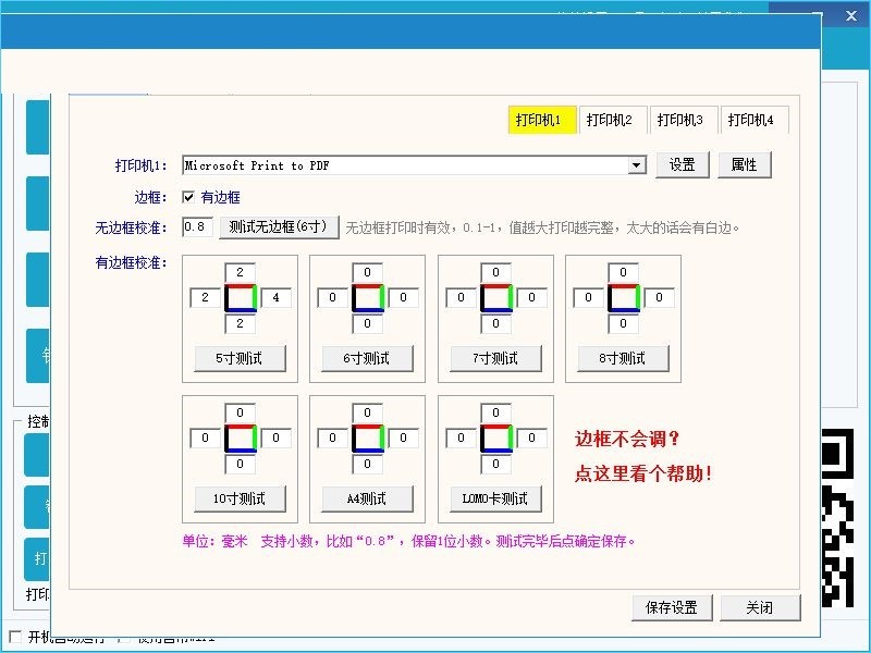 风景线智能打印软件下载使用教学