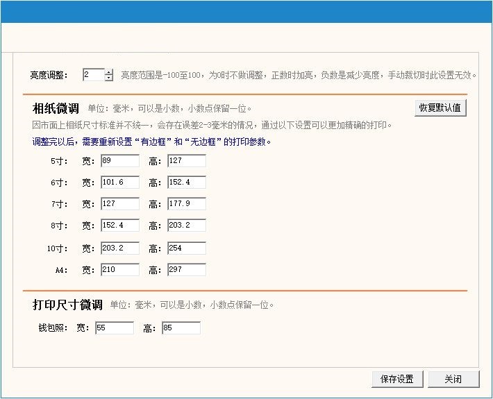 风景线智能打印软件下载使用教学