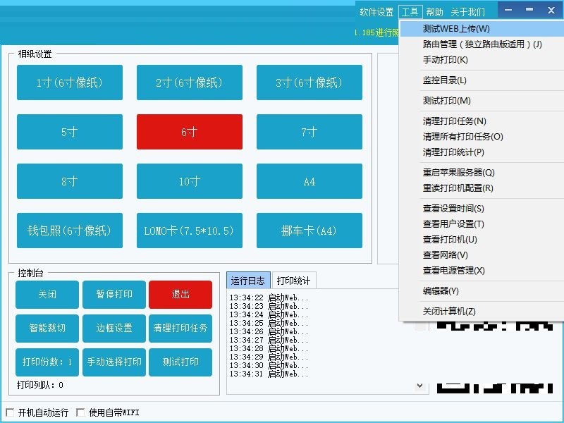 风景线智能打印软件下载使用教学