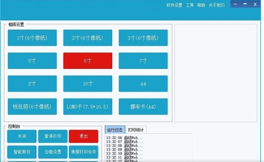 风景线智能打印软件下载使用教学