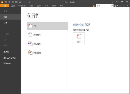 福昕PDF编辑器初始视图定义图文教学