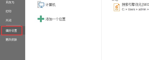 福昕PDF编辑器初始视图定义图文教学