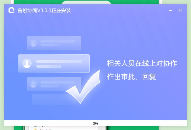 鲁班协同官方下载功能特点和安装教学