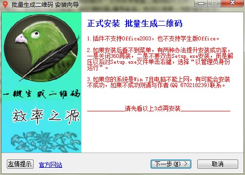 批量生成二维码与条形码软件下载图文安装教学