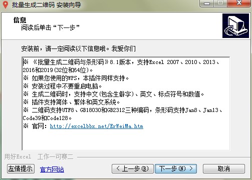 批量生成二维码与条形码软件下载图文安装教学