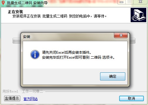 批量生成二维码与条形码软件下载图文安装教学