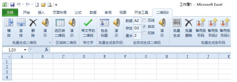 批量生成二维码与条形码软件下载图文安装教学