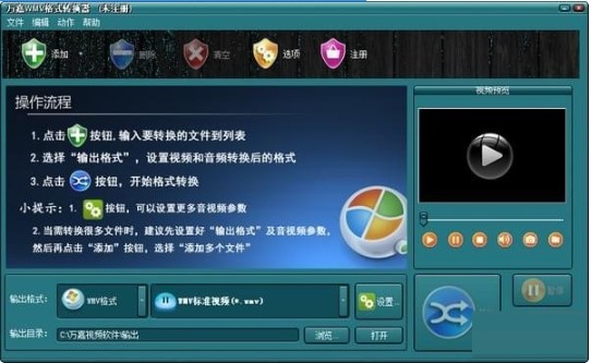 万嘉WMV格式转换器功能特点和安装教学