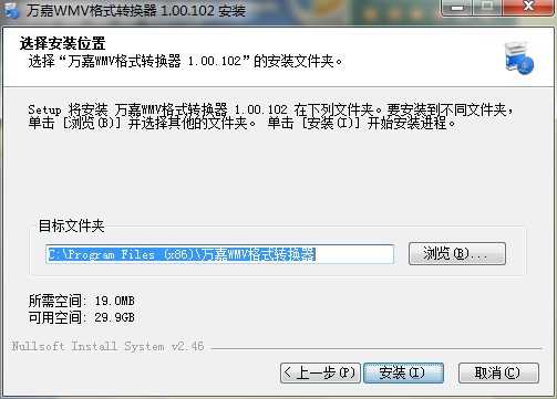 万嘉WMV格式转换器功能特点和安装教学