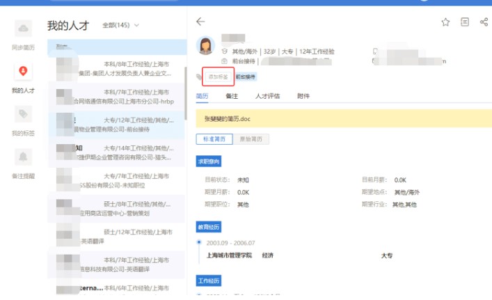 一表人才电脑版简历便签设置图文教学