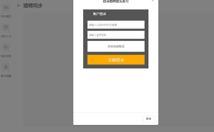 一表人才电脑版简历便签设置图文教学